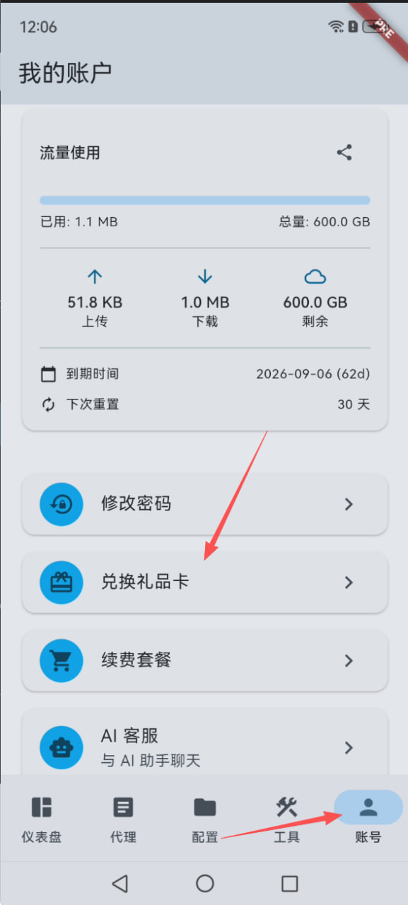 找到兑换入口