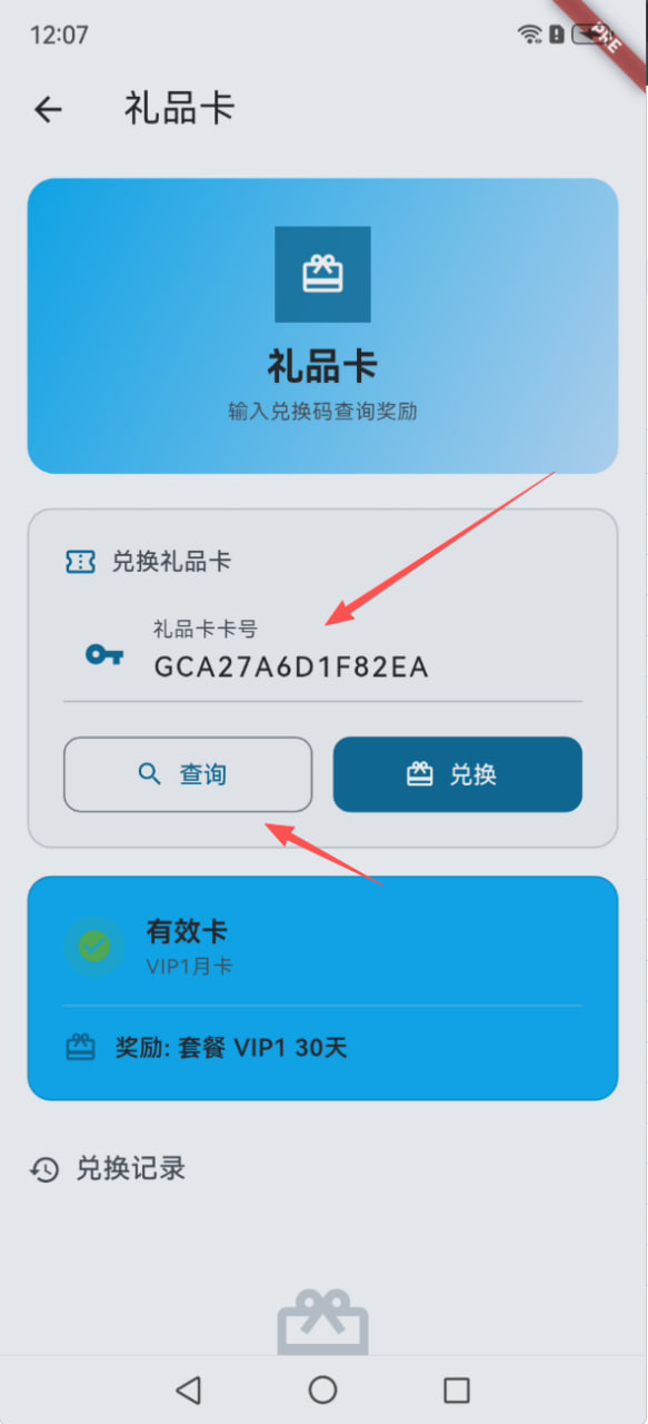 输入兑换码