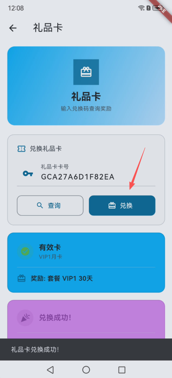 兑换成功