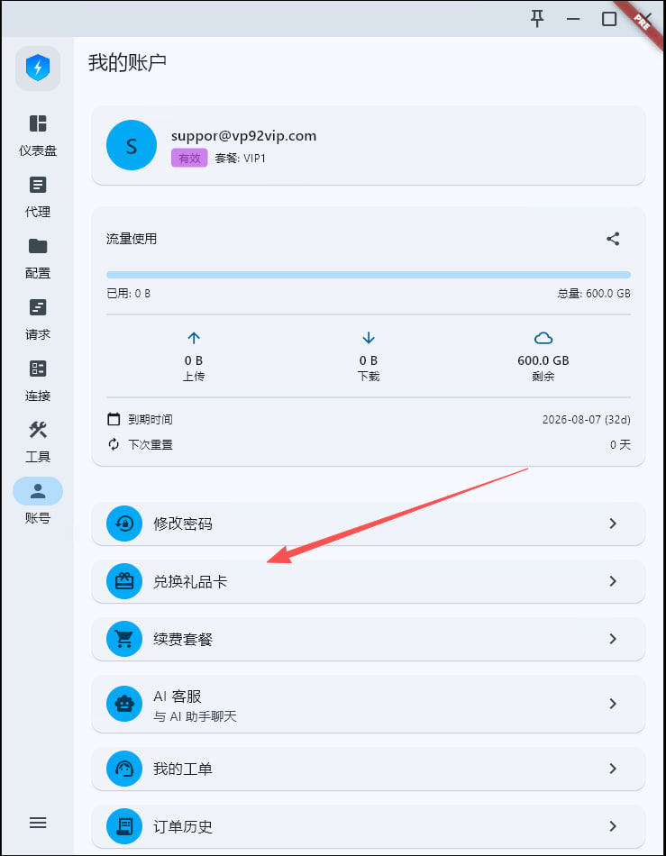找到兑换入口