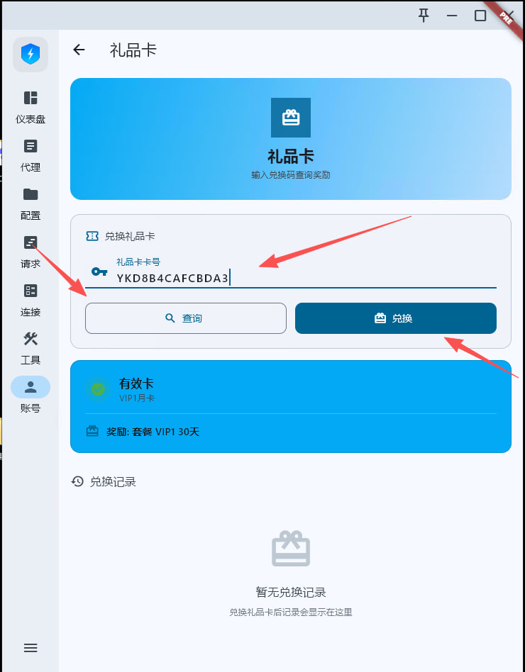 输入兑换码