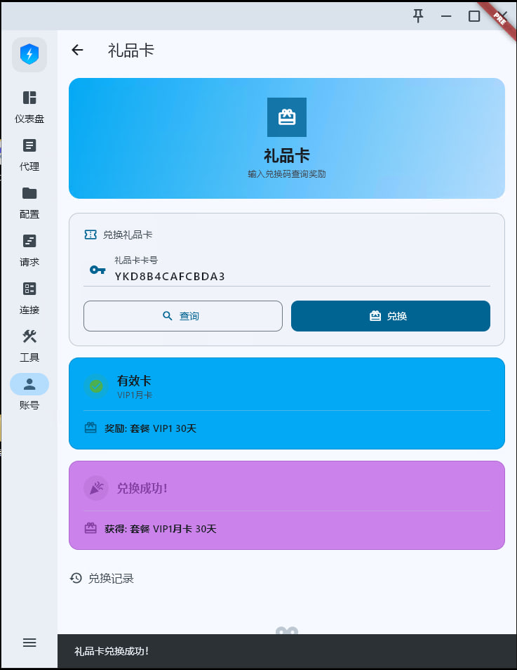 兑换成功