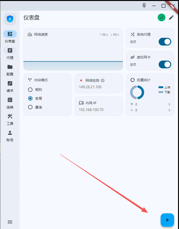 启动